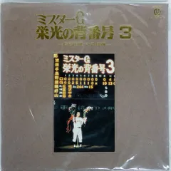 2026年最新】栄光の背番号3の人気アイテム - メルカリ