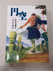 2026年最新】円空の人気アイテム - メルカリ