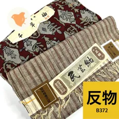 2026年最新】紬リメイクまとめ売りの人気アイテム - メルカリ