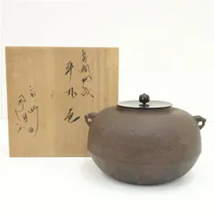Ｓ２８８　茶釜　『霰遠山紋』『尻張筒釜』『釜師　佐藤浄清造』　共箱　茶道具 2026年最新】佐藤浄清の人気アイテム - メルカリ