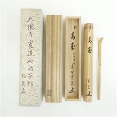 大徳寺 高僧 書付 四季の茶杓 4本組（銘：つくし・虫の声・涼舟・冬山家）共箱 大徳寺 高僧 書付 四季の茶杓 4本組（銘：つくし・虫の声・涼舟・冬山