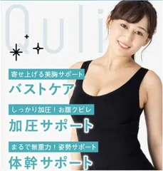 Ｑｕｌｉｅｔ キュリエットブラトップ 着圧ブラトップ 着圧タンクトップ キャミソール レディース 加圧インナー くびれ 姿勢補正 補正下着 バストアップ ウエストシェイプ きれいなシルエット