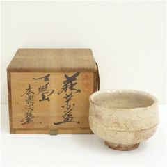 玉隆山窯 吉田萩苑作 萩焼 抹茶碗 お茶碗 茶道具 共箱栞付き 未使用