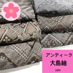 アンティーク 大島紬 龍郷など 6枚 正絹 着物まとめ売り 同梱購入歓迎
