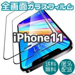 高透過99％☆全画面ガラスフィルム《iPhone11》硬度9H