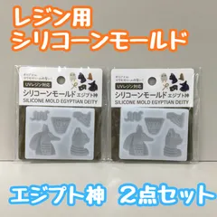 b423【新品・未使用品】レンジ用シリコーンモールド エジプト神 ２個セット UVレジン対応 シリコンモールド アヌビス神 バステト神 ピラミッド オリジナルアクセサリー 立体 手芸 飾り 装飾品 ハンドメイド 目印チャーム 可愛い セリア DIY