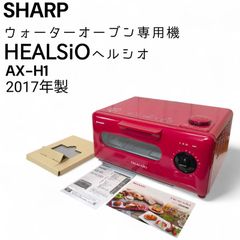 SHARP シャープ ウォーターオーブン専用機 ヘルシオ グリエ AX-H1-R