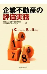 2026年最新】賃料評価の実務の人気アイテム - メルカリ