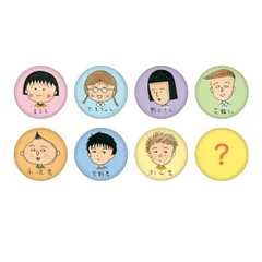 CM-CB581 ※どれか1個のお届け。 トレーディング缶バッジ（まる子とお友達） ちびまる子ちゃん