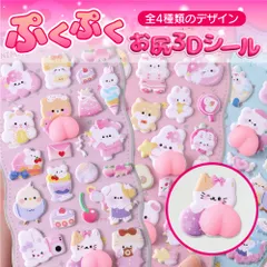 〔Zoo-PP4〕 3D 立体 シール ぷにぷに おしり 4枚 セット 動物 つやつや ぷくぷく おはじき シール帳 手帳 デコ ご褒美シール かわいい プレゼント 大容量 まとめ買い 韓国 文房具 雑貨 ネコポス発送