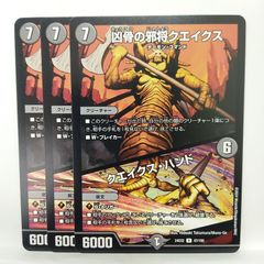 デュエマ 凶骨の邪将クエイクス4枚セット 2点目無料 157 - メルカリ
