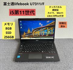 富士通lifebook U7311/F i5-1145G7 メモリ12GB SSD 256GB Win11 顔認証