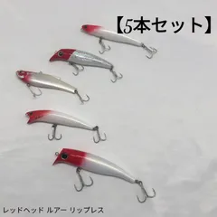 【5個セット】レッドヘッド ルアー ミノー リップレス プラスチック製 まとめ売り