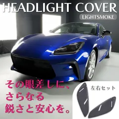 2026年最新】BRZ ヘッドライトの人気アイテム - メルカリ