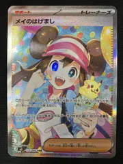 ポケモンカードゲーム ポケカ メイのはげまし SAR M3-115 M3 拡張パック「ムニキスゼロ」 トレカ TCG 266