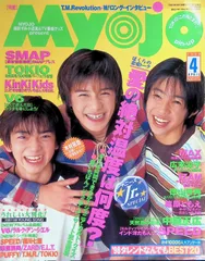 Myojo 明星 1998年 4月号 滝沢秀明 相葉雅紀 松本潤 ジャニーズJr.SPECIAL