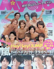 Myojo 明星 2011年 1月号 Hey!Say!JUMP 嵐 THEパーフェクト・プライベート ジャニーズ アイドル 平成
