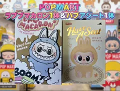 ⭐️POP MART THE MONSTERS EXCITING MACARON VINYL FACE マカロン　Have a seat ハブアシート　フィギュア　2ピースセット　ラブブ