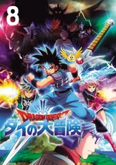 2026年最新】ダイの大冒険 dvdの人気アイテム - メルカリ