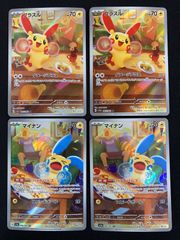 プラスル マイナン AR 2枚ずつセット コンプオフ【P874】 - メルカリ