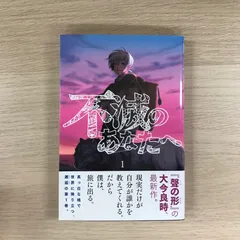 2026年最新】不滅のあなたへ 初版の人気アイテム - メルカリ