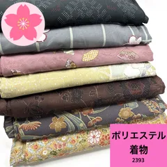 2026年最新】着物反物リメイクの人気アイテム - メルカリ