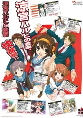 2026年最新】涼宮ハルヒの憂鬱 ポスターの人気アイテム - メルカリ