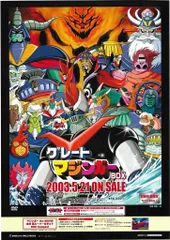 2026年最新】グレートマジンガーdvdの人気アイテム - メルカリ