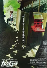 ブレインズ・ベース 番宣/販促 かみちゅ! B2ポスター