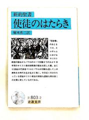 宗教生活の原初形態 上 文庫 (岩波文庫 白 214-1) エミル デュルケム
