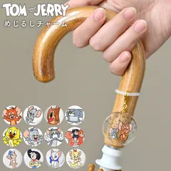 アンブレラマーカー めじるしアクセサリー トムとジェリー 傘 目印 めじるしチャーム シリコンリング 傘マーカー キーホルダー ストラップ 雨具 トムジェリ キャラクター グッズ かわいい おしゃれ ガラス