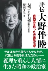 2026年最新】大野伴睦の人気アイテム - メルカリ