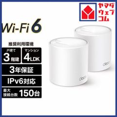 TP-Link Deco X90 AX6600 メッシュWi-Fi 6 2台 - メルカリ