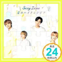 ✨ほぼ新品✨夏のハイドレンジア (初回限定盤A)(DVD付) [CD] Sexy Zone_01