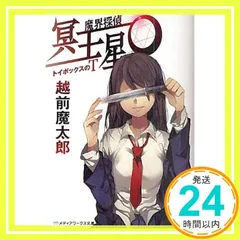 2026年最新】越前魔太郎の人気アイテム - メルカリ 2026年最新】越前魔太郎の人気アイテム - メルカリ