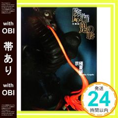 京極夏彦 陰摩羅鬼の瑕 初版 帯 講談社ノベルス - メルカリ