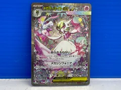 [盛岡店56-0375] メガサーナイトex SAR M1S 087/063[中古/パケ]