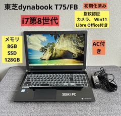 東芝dynabook T75/FB i7-8550U メモリ8GB SSD 128GB Win11 指紋認証
