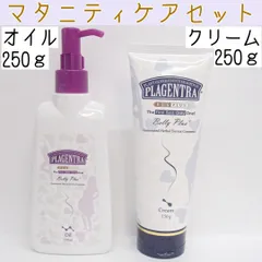 【PLAGENTERA】マタニティケア 産後ケア クリーム ＆ オイル セット ボディクリーム 肌ケア マタニティーオイル 妊娠線 保湿 150g 250g 美容 260224W002のサムネイル