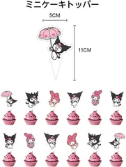 クロミ誕生日バルーン キャラクター風船 バースデー飾り付け キャラクター 風船バースデー飾り 子供バースデーデコレーション HAPPY BIRTHDAY誕生日バルーン バースデーデコレーションセット