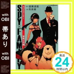【帯あり】SPY×FAMILY 家族の肖像 (JUMP j BOOKS) 遠藤 達哉; 矢島 綾_07
