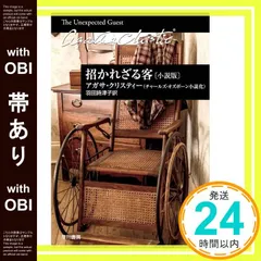 2026年最新】招かれざる客の人気アイテム - メルカリ
