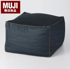 I675 🌈 MUJI 無印良品 綿デニム 体にフィットするソファ 幅65×奥行65×高さ43cm ⭐ クリーニング済