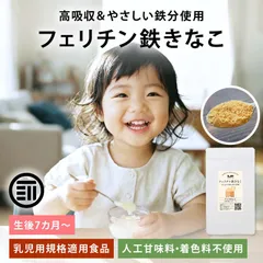 前田家 フェリチン鉄きなこ 100g 健康食品 幼児 サプリ フェリチン鉄 鉄分 大豆 栄養補助 無添加 ベビーフード 離乳食 きなこ 鉄 粉末 乳幼児 幼児食 成長期 子ども 送料無料のサムネイル