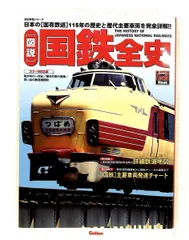 2026年最新】日本国有鉄道の人気アイテム - メルカリ