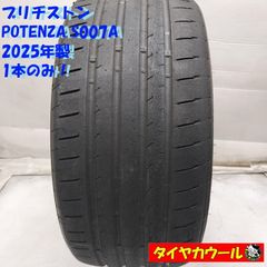 ブリヂストンPOTENZA2021年製225/45R18 クラウン、レガシィー等 - メルカリ