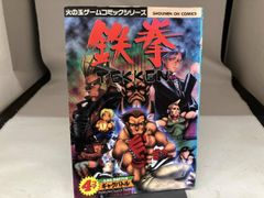 鉄拳 4コマギャグバトル 初版 - メルカリ
