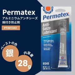 付き防止剤 パーマテックス アルミニウムアンチシーズ 28g 銀 PTX81343 輸入品のサムネイル