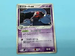 2026年最新】サマヨールexの人気アイテム - メルカリ