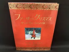 ファｰザｰ･クリスマス J.R.R.トｰルキン